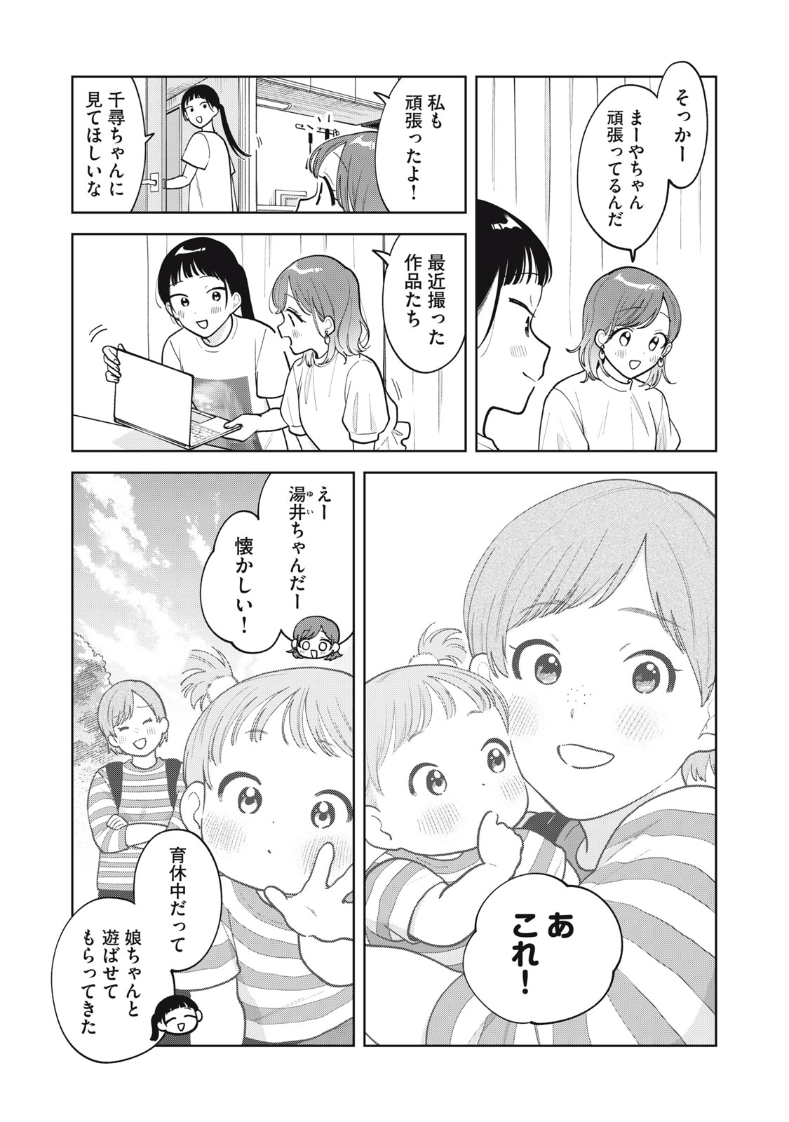 Oshi ga Tonari de Jugyou ni Shuuhuu Dekinai! - Chapter 67 - Page 4